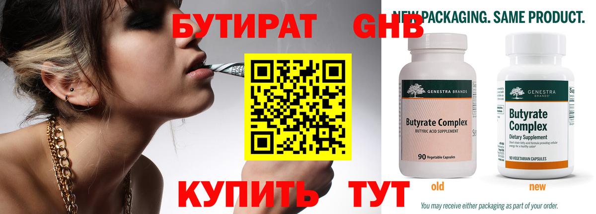 Дмитров  БУТИРАТ BDO 33%  Вход с VPN 