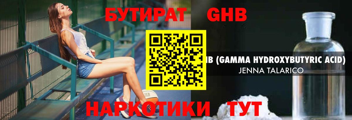 БУТИРАТ вода Дмитров