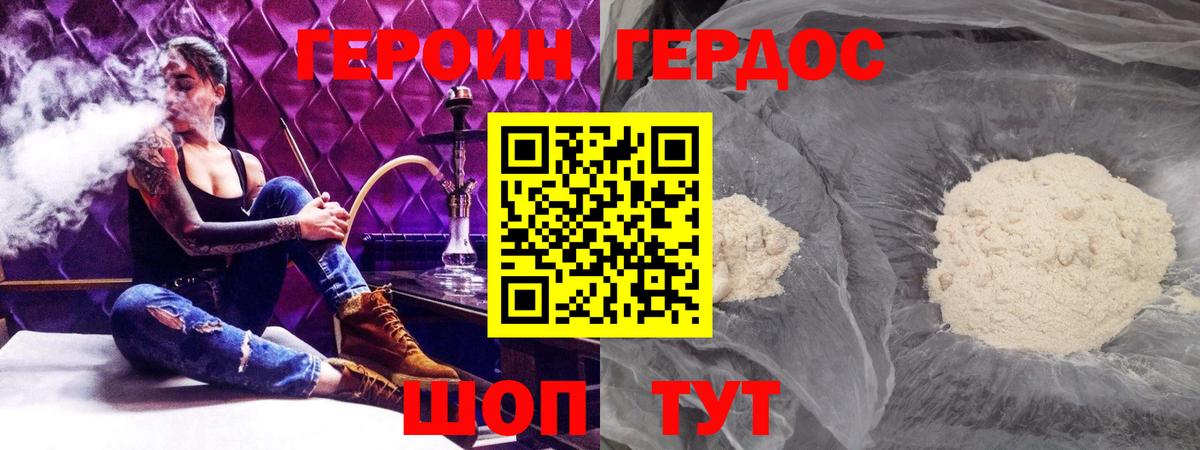 Героин хмурый Дмитров