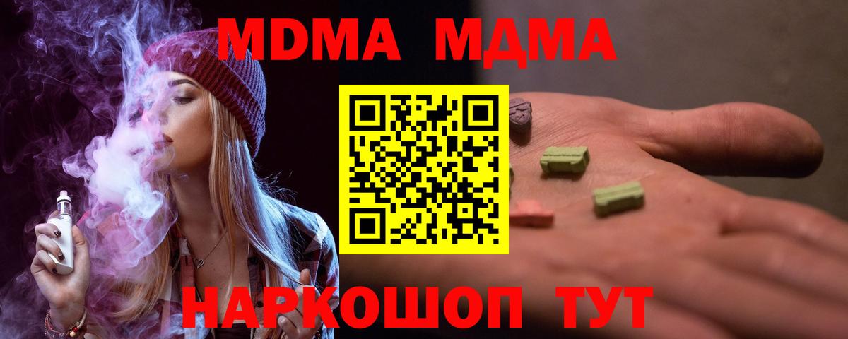 MDMA кристаллы  МДМА  Дмитров  МДМА Molly  Вход с VPN 